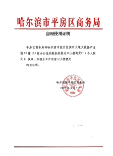谁在阻挡平房经开区招商引资进程？