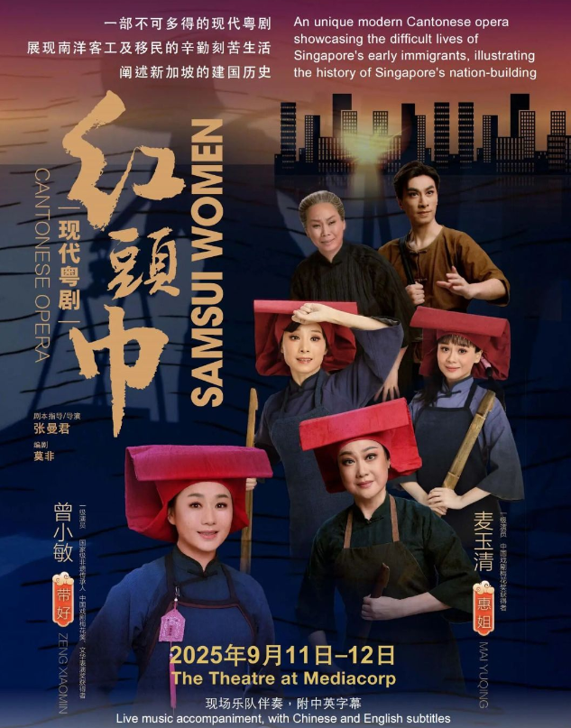 粤剧“出海”新加坡,《红头巾》9月再临狮城
