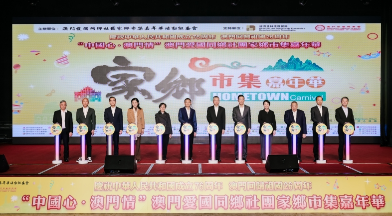 澳门56家爱国同乡社团合办 “家乡市集”